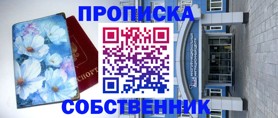 прописка 2025 в Чусовом
