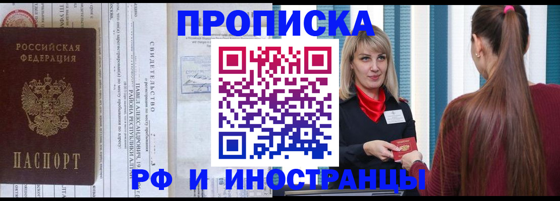 прописка гарантия в Чусовом